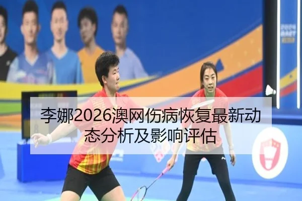 li-na-ao-wang-shang-bing-hui-fu-zui-xin-dong-tai-fen-xi-ji-ying-xiang-ping-gu-2-987.jpg